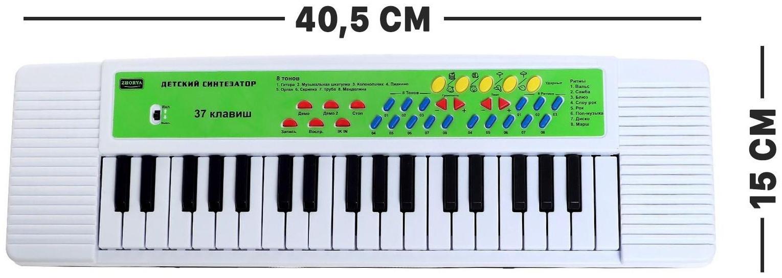 Синтезатор «Детский», 37 клавиш, с микрофоном, цвет белый