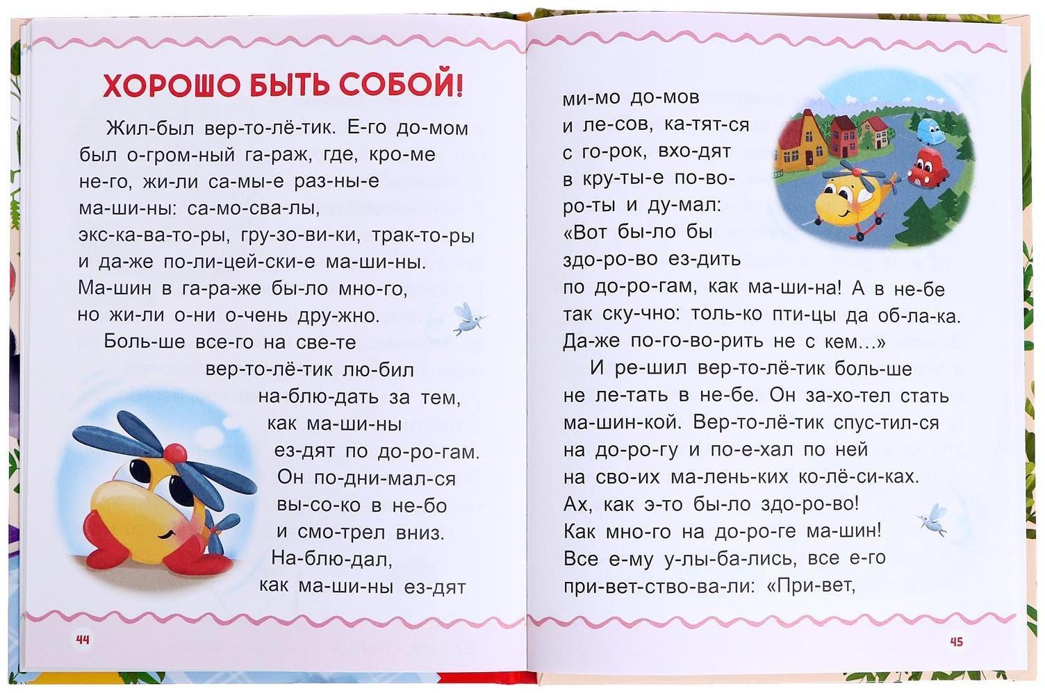 Первая книга для чтения по слогам, 48 стр.