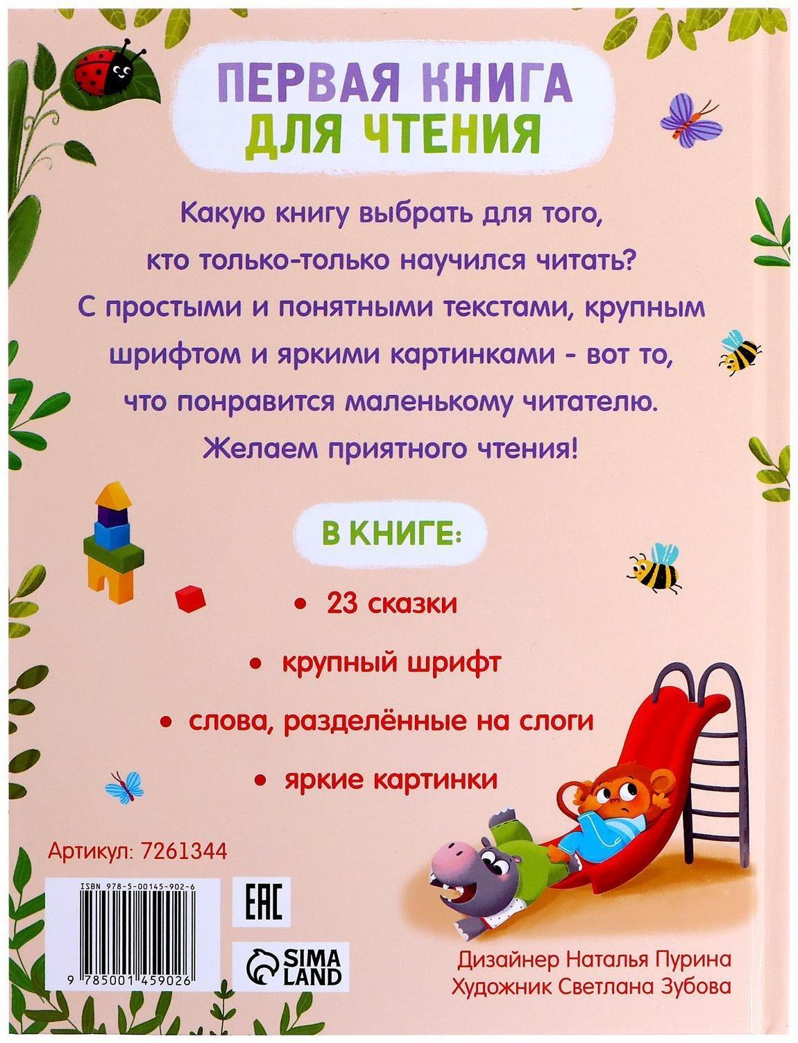 Первая книга для чтения по слогам, 48 стр.