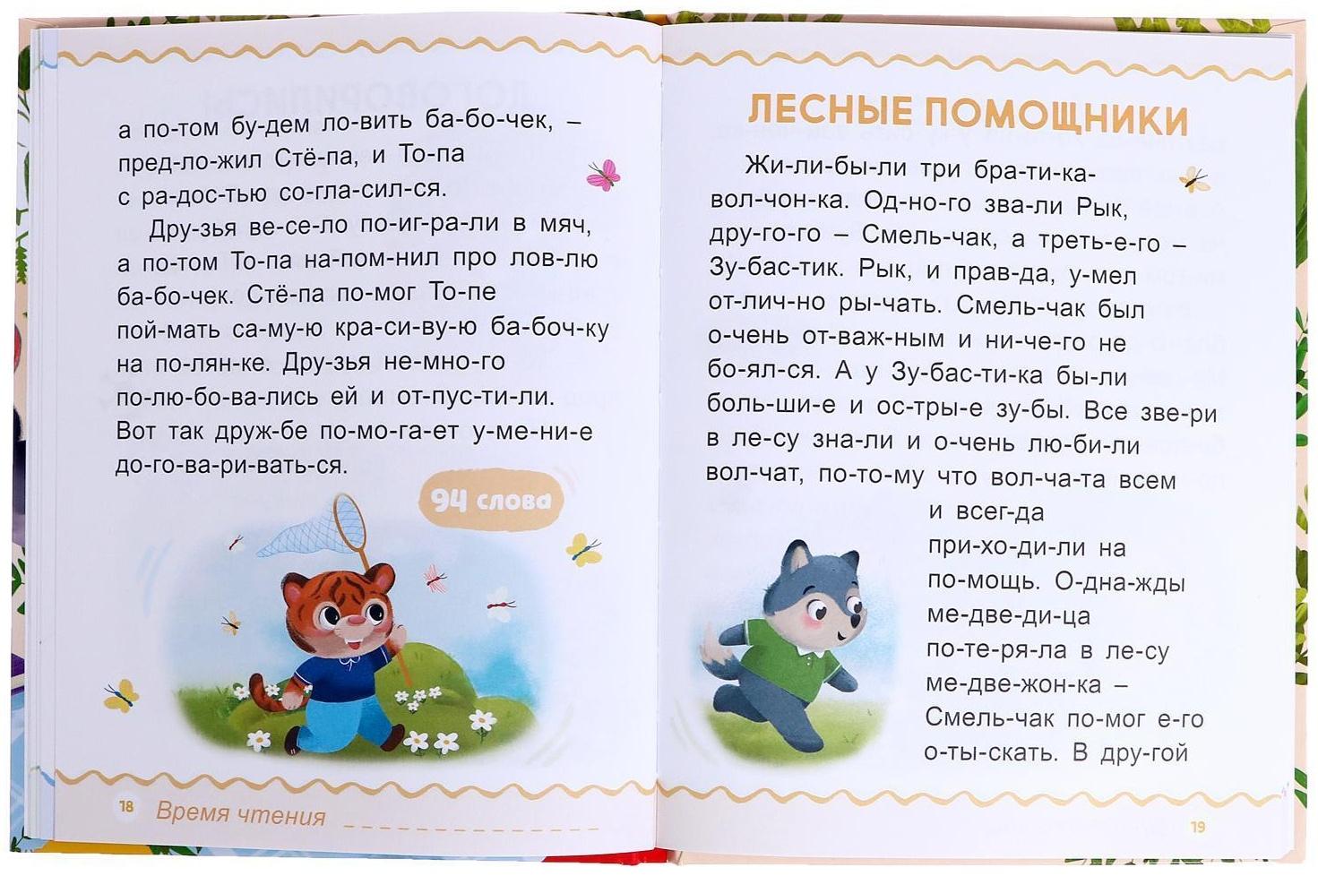 Первая книга для чтения по слогам, 48 стр.