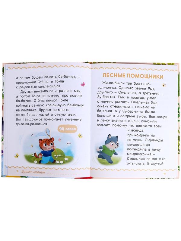 Первая книга для чтения по слогам, 48 стр.