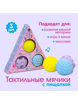 Подарочный набор развивающих тактильных мячиков «Волшебная история» 3 шт., новогодняя подарочная упаковка