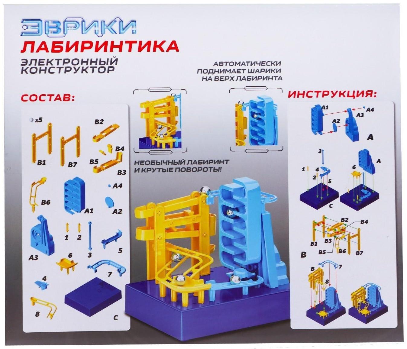 Электронный конструктор «Лабиринтика», 20 деталей