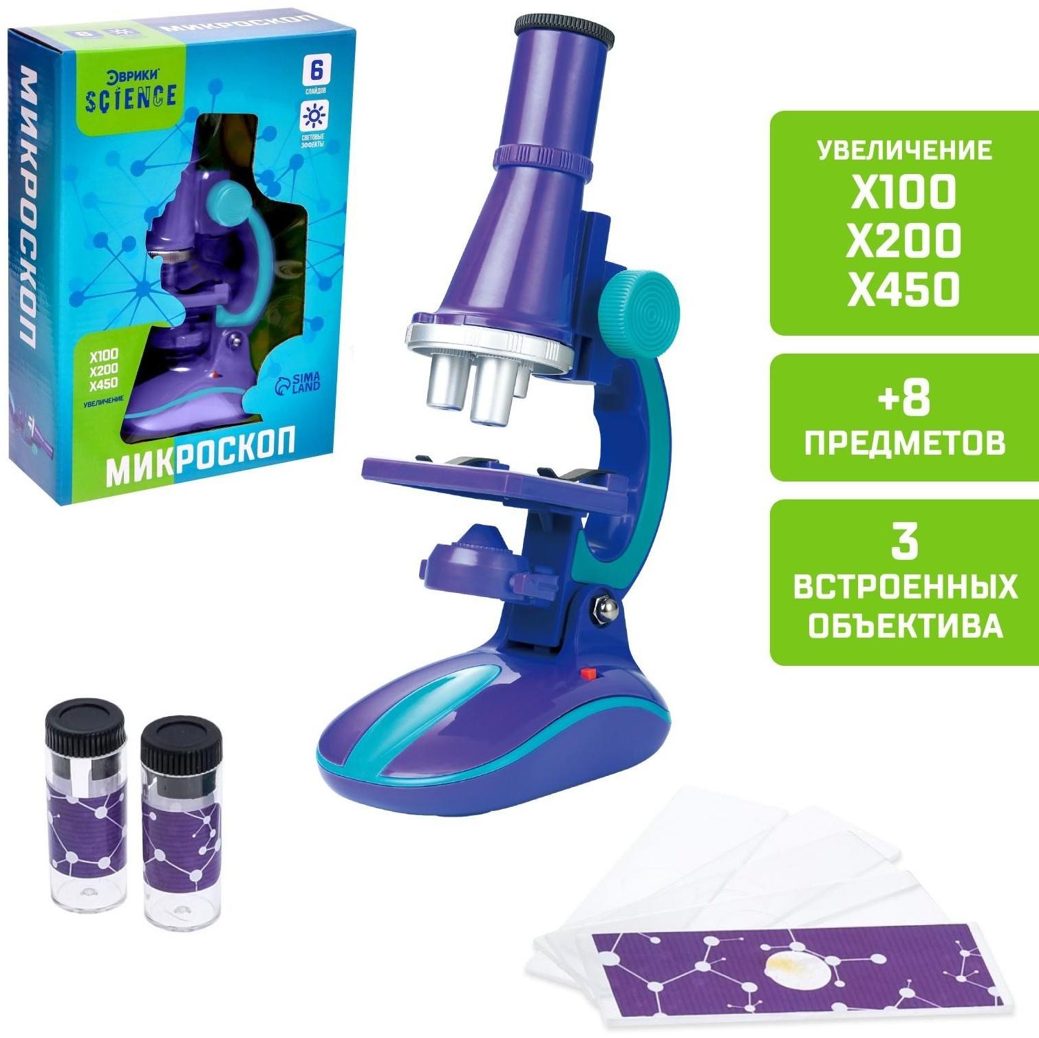 Микроскоп «Юный биолог», кратность увеличения 450х, 200х, 100х, с подсветкой