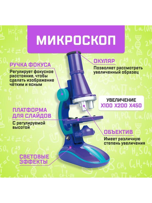 Микроскоп «Юный биолог», кратность увеличения 450х, 200х, 100х, с подсветкой