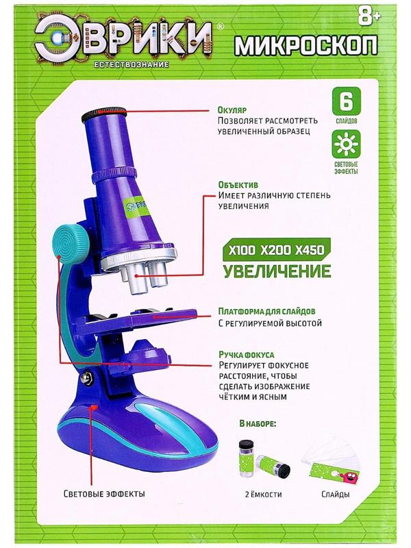 Микроскоп «Юный биолог», кратность увеличения 450х, 200х, 100х, с подсветкой