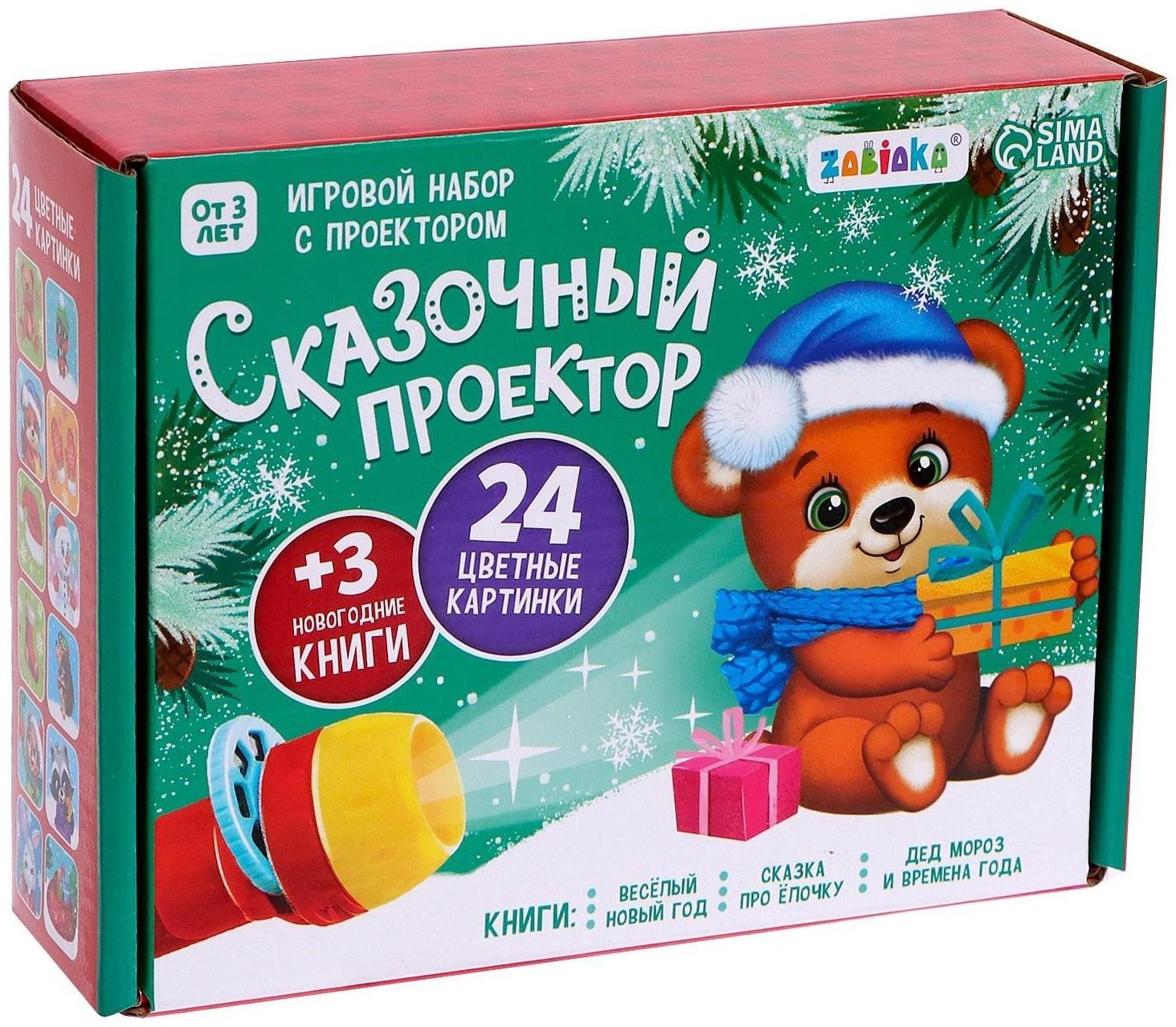 Игровой набор с проектором «Сказочный проектор», свет, 3 сказки