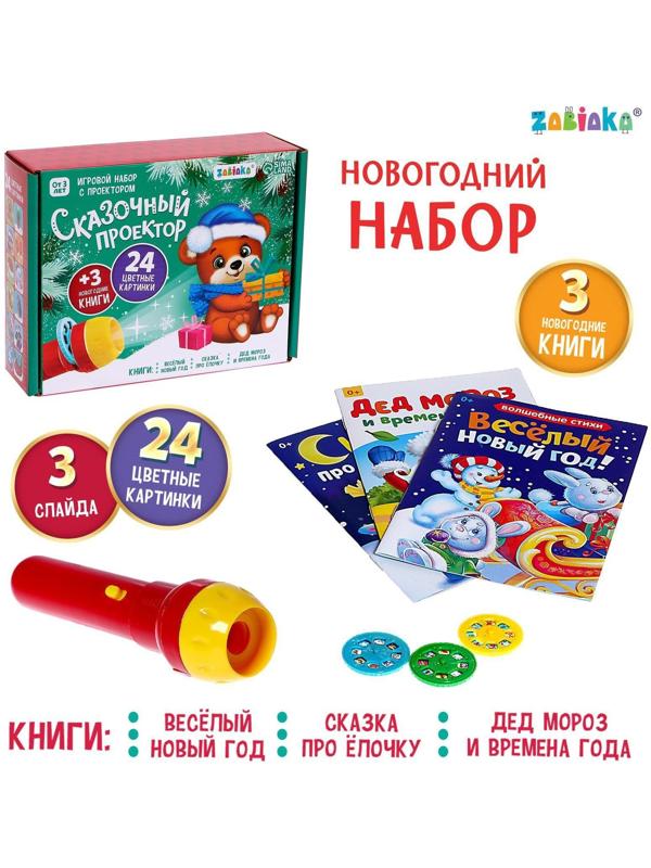 Игровой набор с проектором «Сказочный проектор», свет, 3 сказки