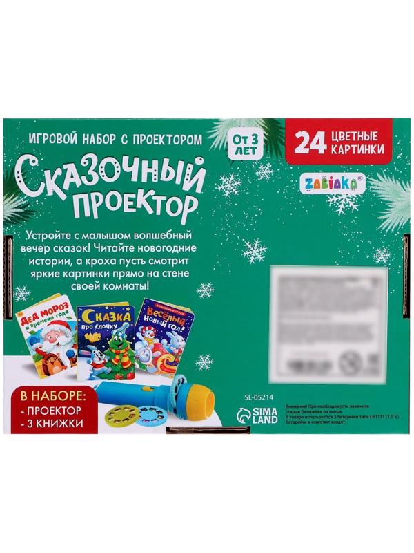 Игровой набор с проектором «Сказочный проектор», свет, 3 сказки