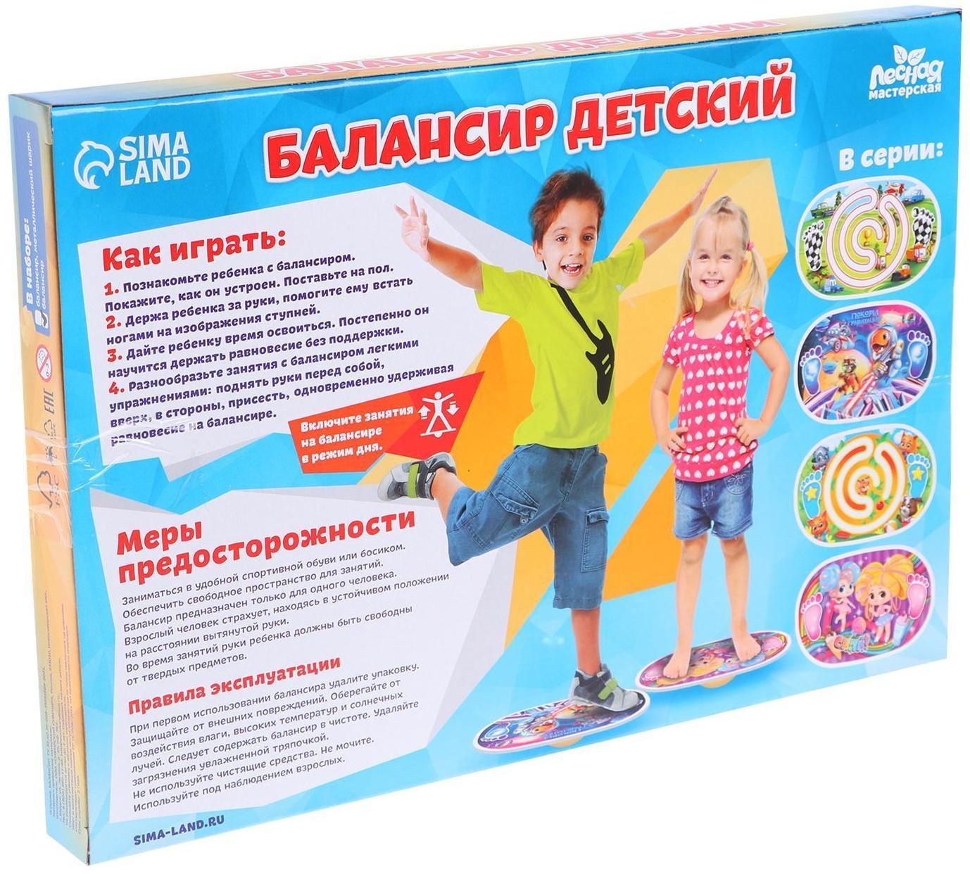 Балансир детский «Покори гравитацию»