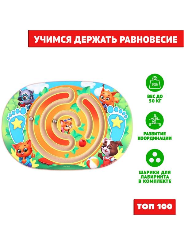 Балансир детский «Зверята», с лабиринтом