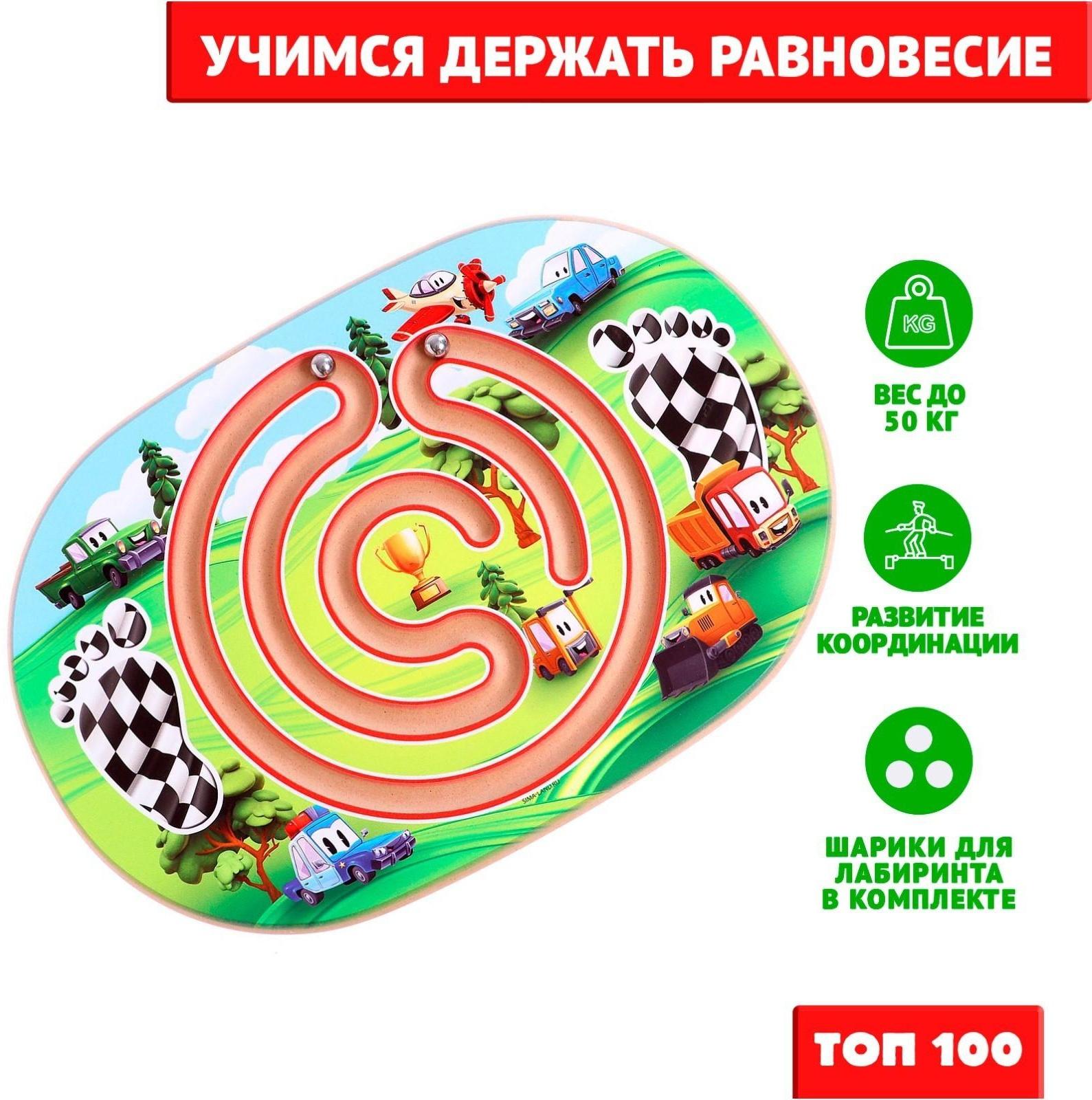 Балансир детский «Гонки», с лабиринтом