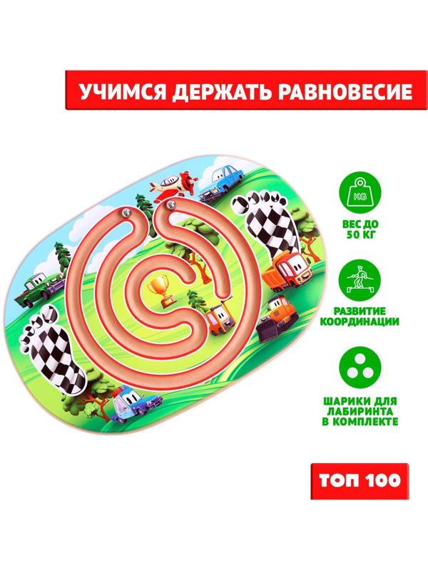 Балансир детский «Гонки», с лабиринтом