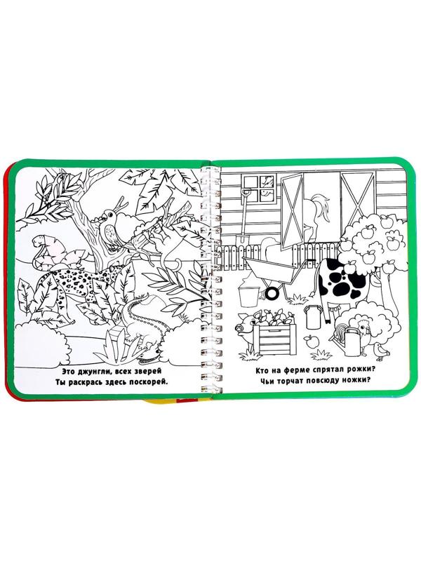 Книжка-раскраска многоразовая «Рисуем водой. Кто где спрятался?», 10 стр.