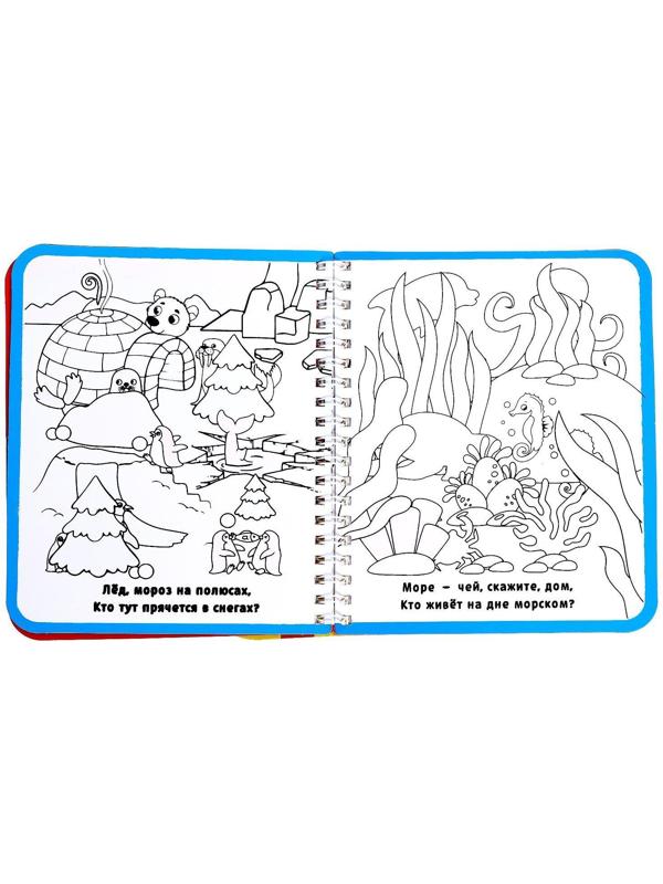 Книжка-раскраска многоразовая «Рисуем водой. Кто где спрятался?», 10 стр.