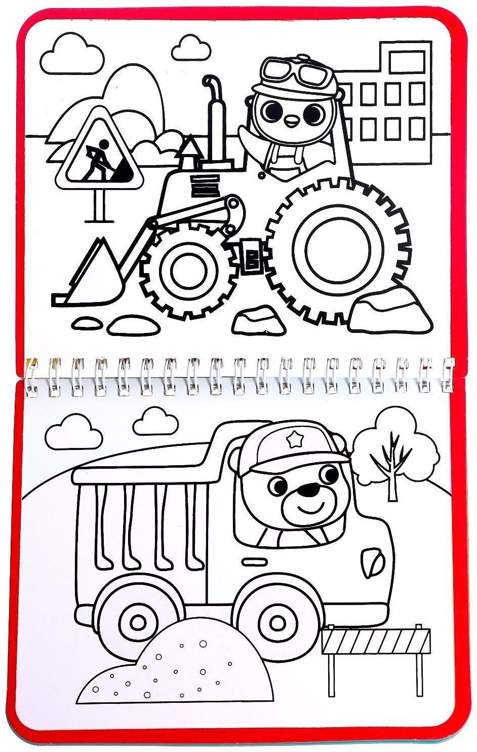 Книжка-раскраска многоразовая «Рисуем водой. Машины- строители», 10 стр.