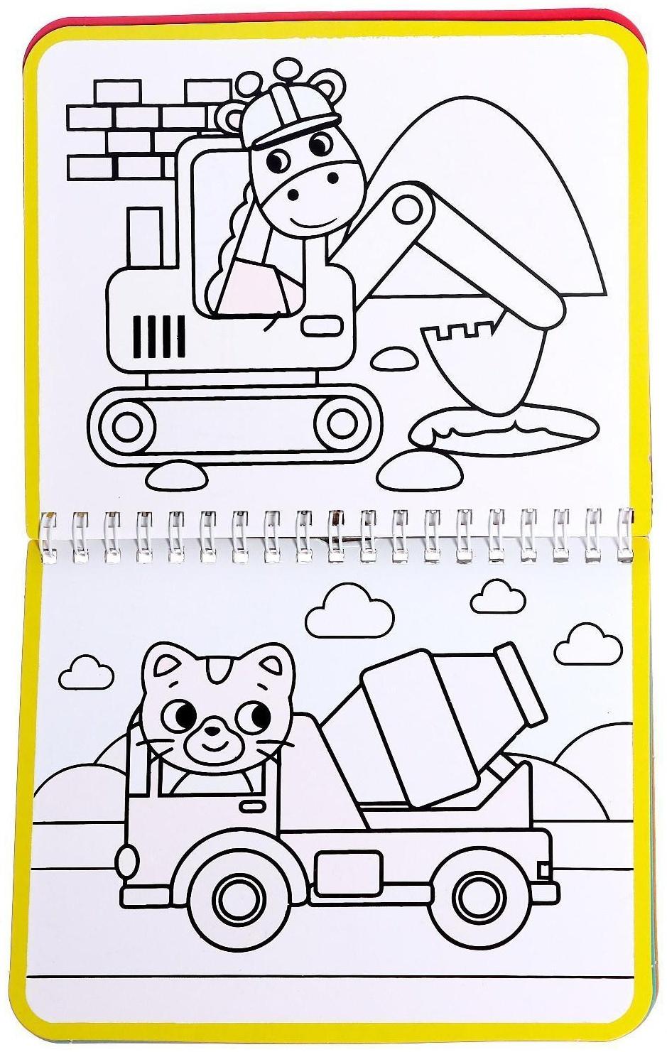 Книжка-раскраска многоразовая «Рисуем водой. Машины- строители», 10 стр.