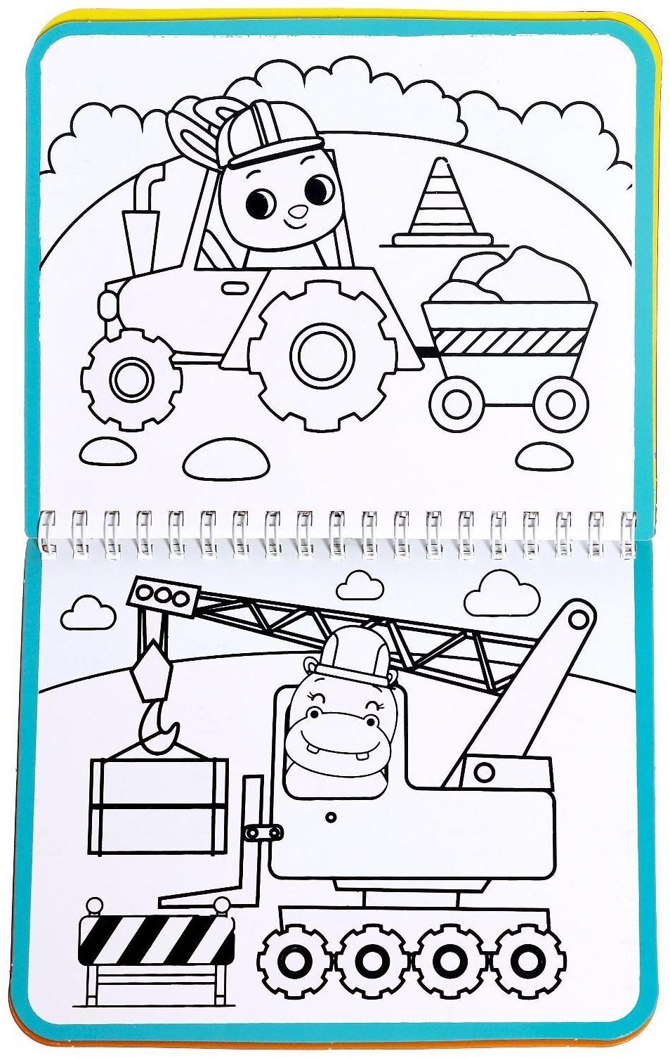 Книжка-раскраска многоразовая «Рисуем водой. Машины- строители», 10 стр.