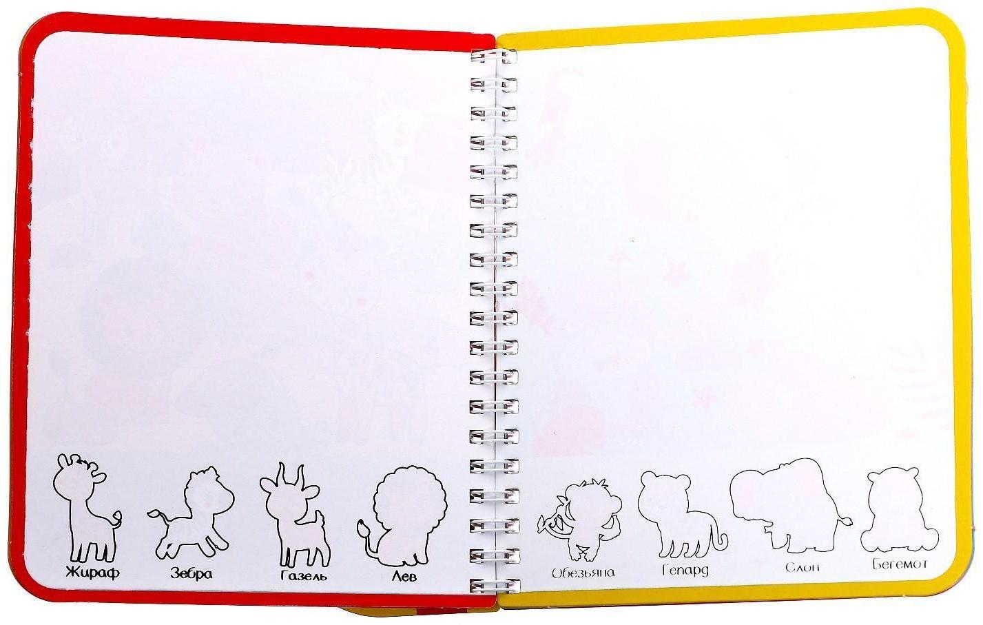 Книжка-раскраска многоразовая «Рисуем водой. Раскрась, найди и покажи», 10 стр.