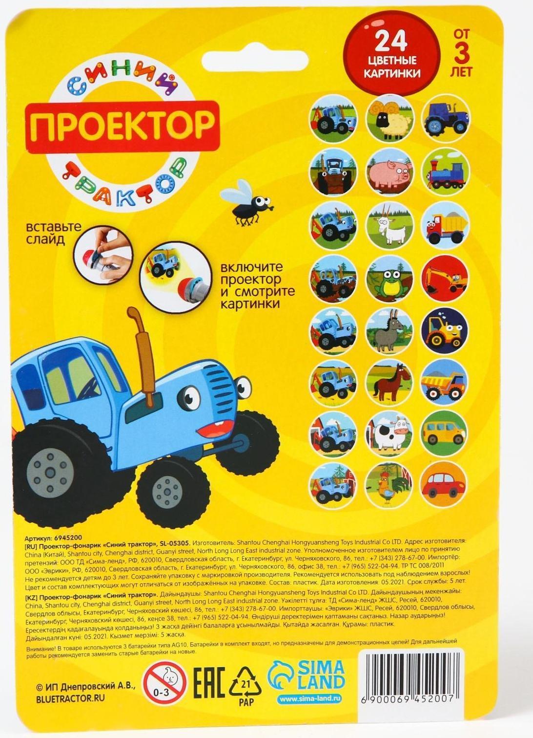 Проектор-фонарик «Синий трактор», свет, цвет синий