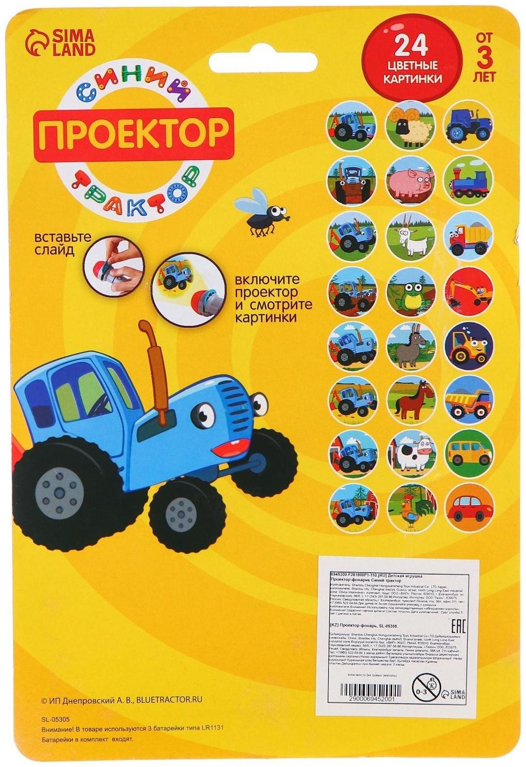 Проектор-фонарик «Синий трактор», свет, цвет синий