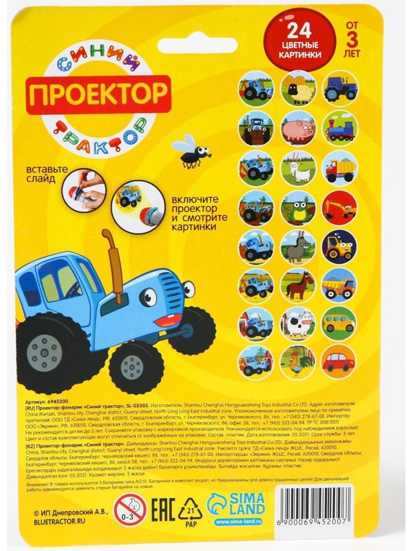 Проектор-фонарик «Синий трактор», свет, цвет синий