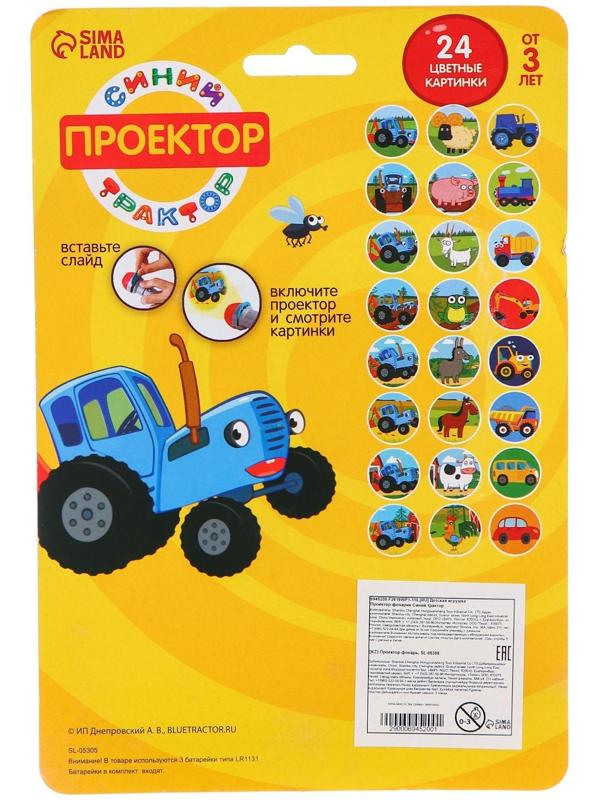 Проектор-фонарик «Синий трактор», свет, цвет синий