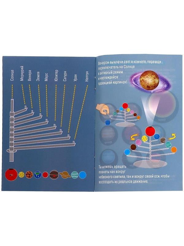 Набор для опытов «Планетарий с проектором»