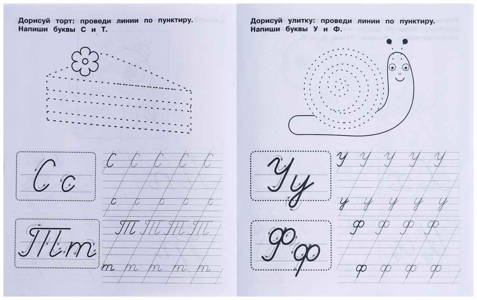 Рабочая тетрадь дошкольника «Курсивные буквы», М.А. Жукова, прописи-тренажер