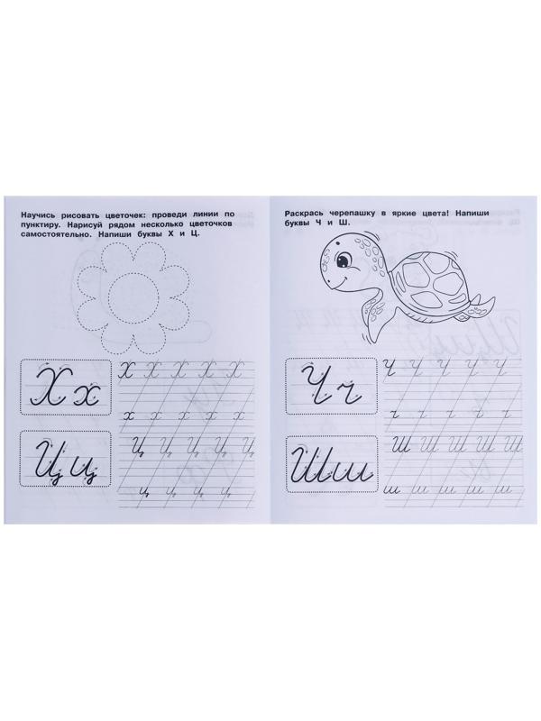 Рабочая тетрадь дошкольника «Курсивные буквы», М.А. Жукова, прописи-тренажер