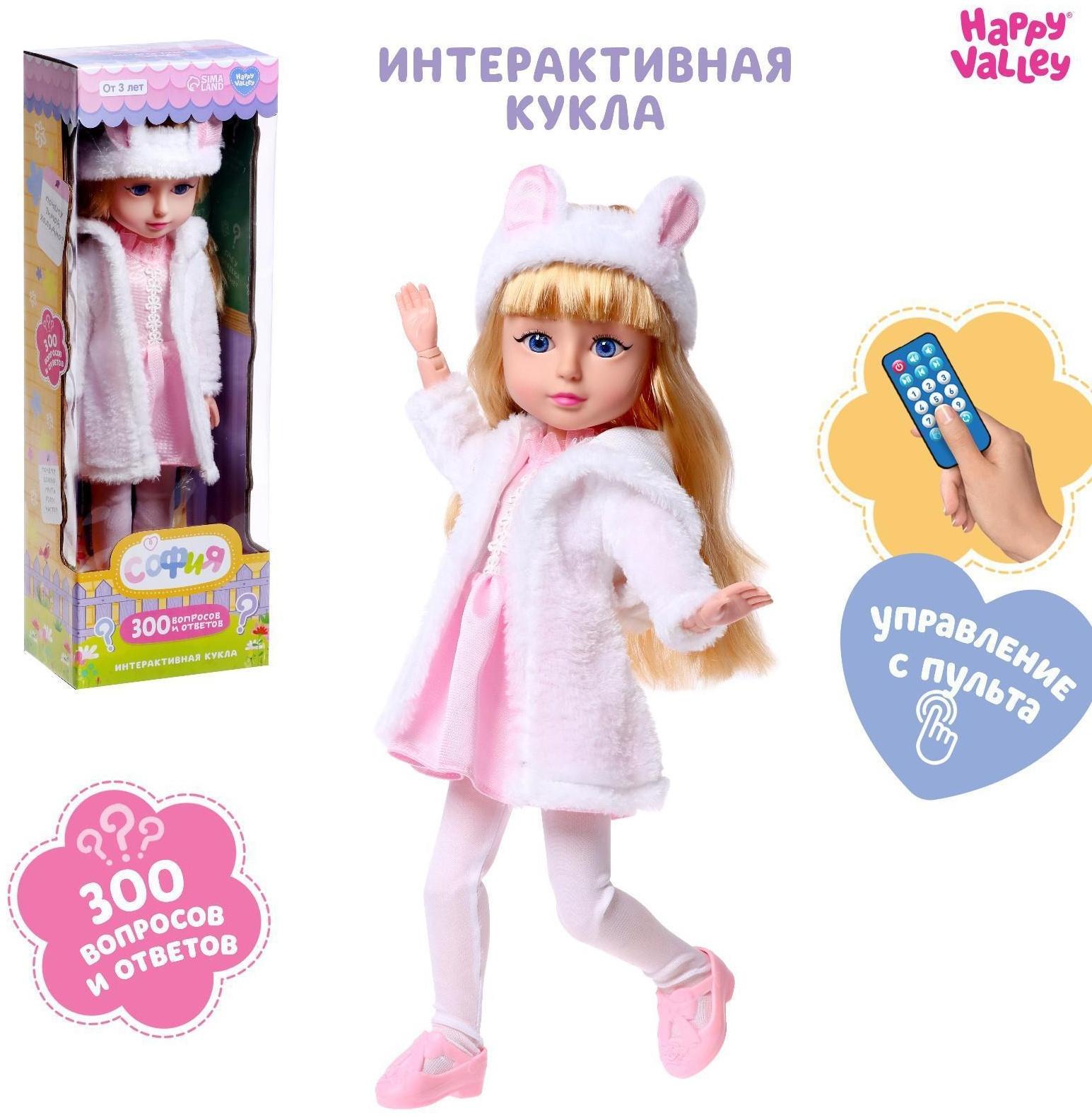 Кукла интерактивная «София», 300 вопросов и ответов на них