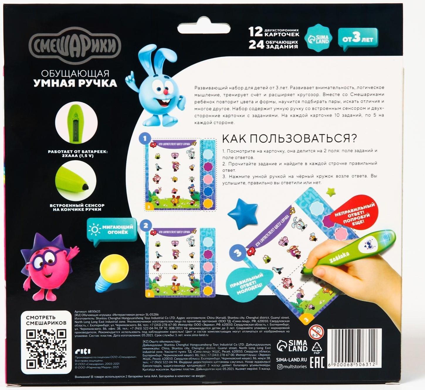 Развивающая игрушка «Интерактивная ручка: Смешарики», звук, свет