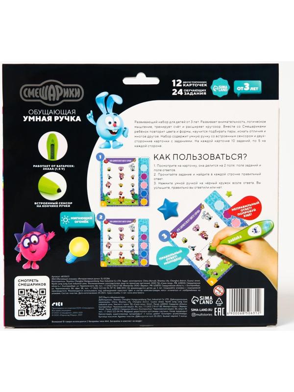 Развивающая игрушка «Интерактивная ручка: Смешарики», звук, свет