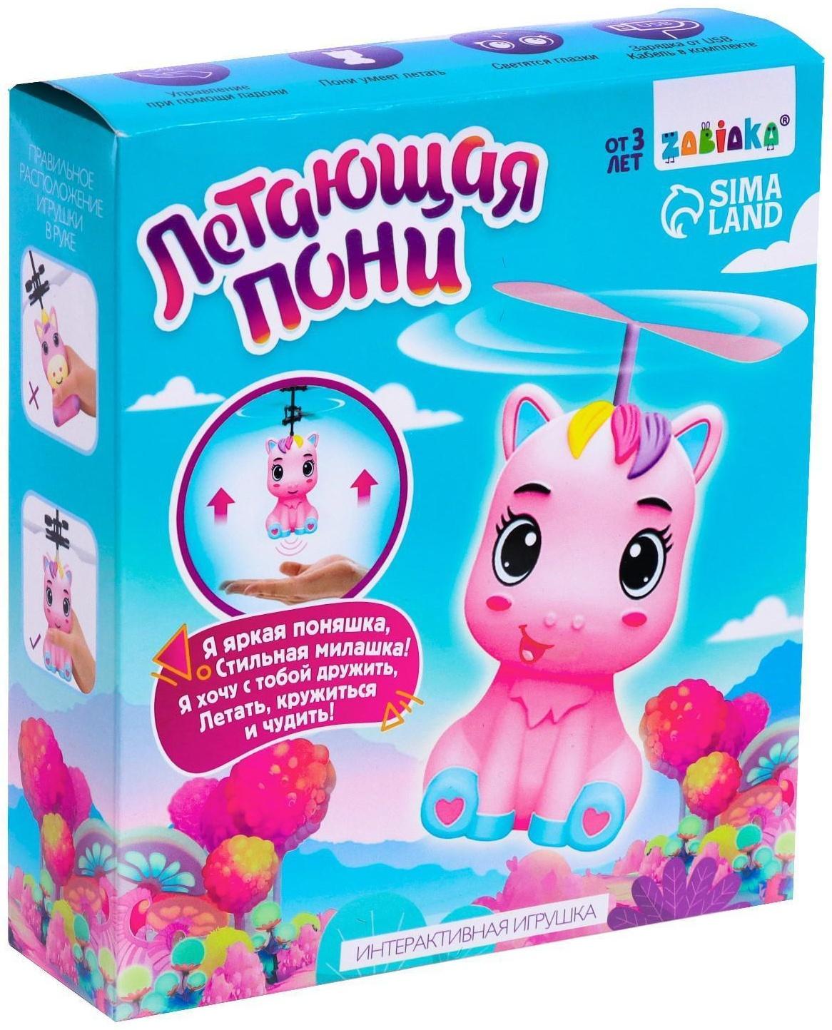 Интерактивная игрушка «Летающая пони», свет, летает