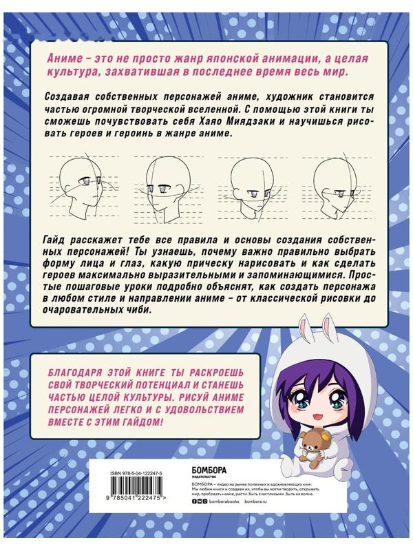 Как рисовать аниме. От кавайных девушек до милых чиби