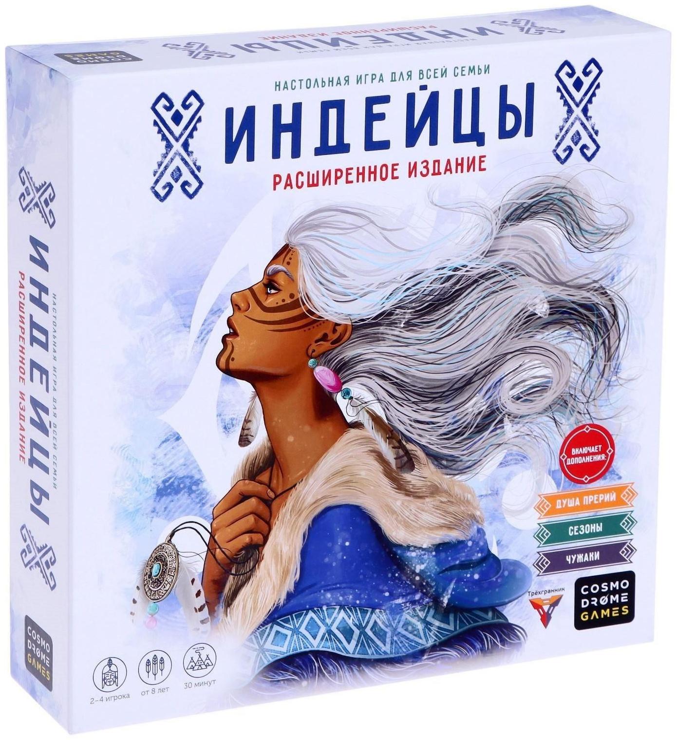 Настольная игра «Индейцы. Расширенное издание»