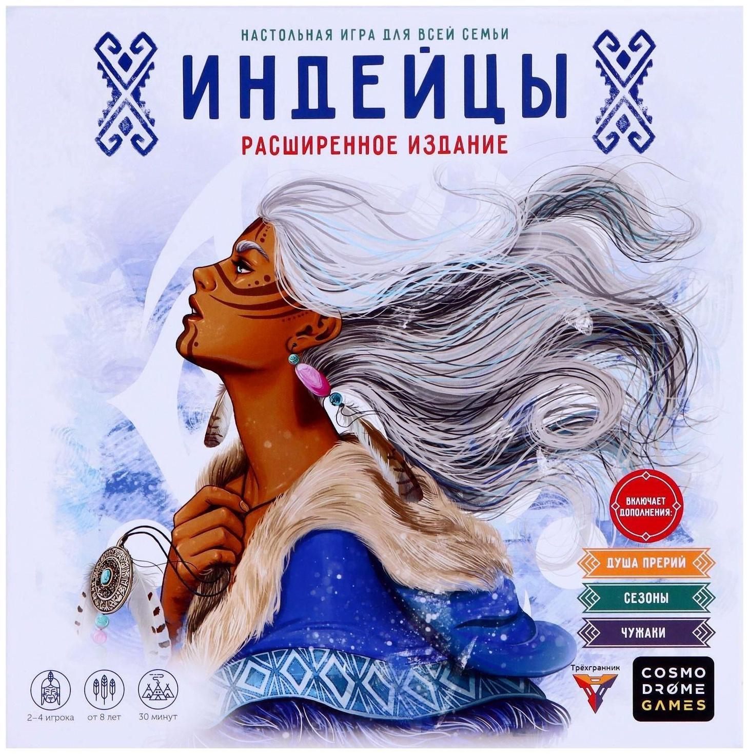 Настольная игра «Индейцы. Расширенное издание»