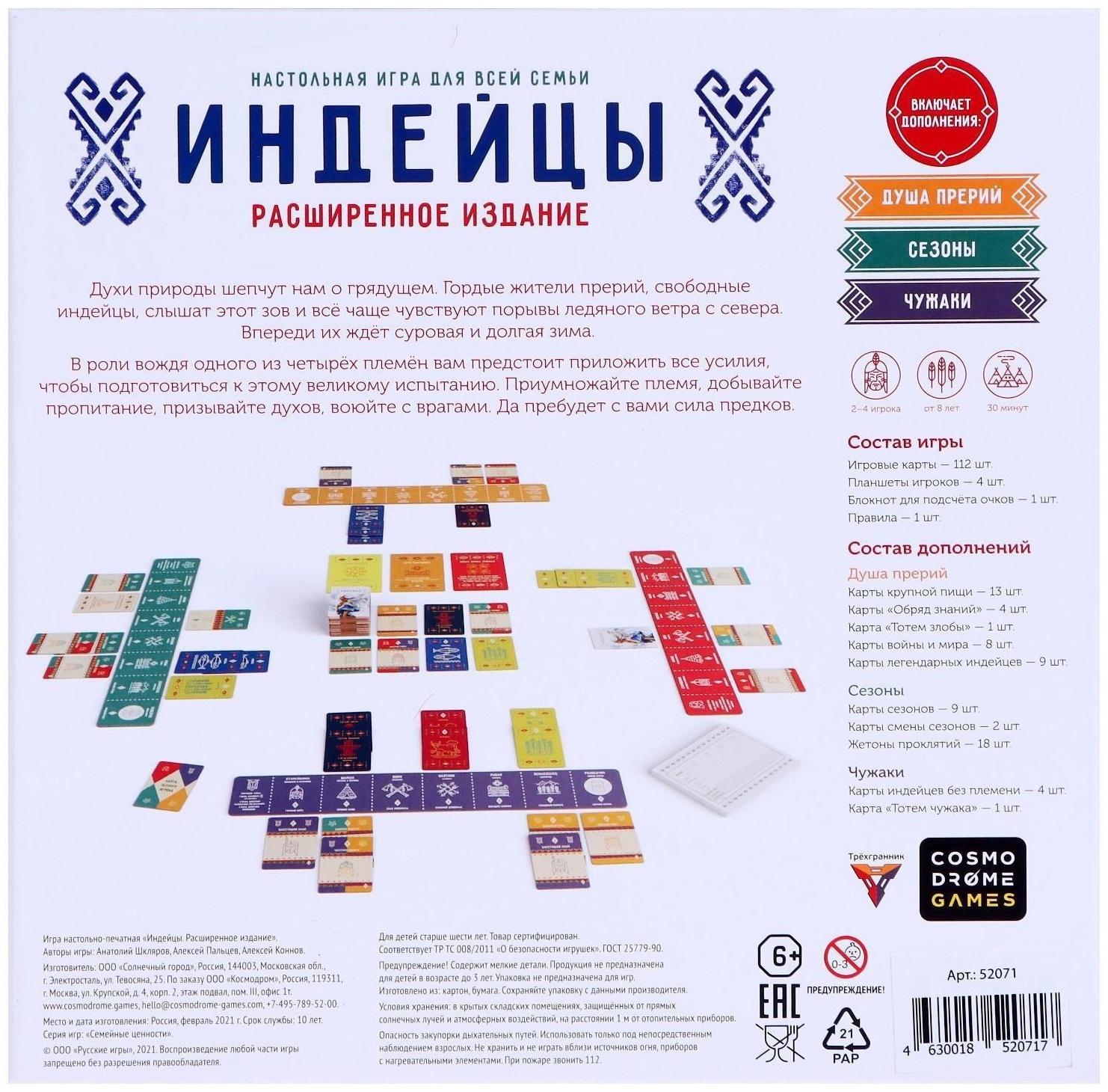 Настольная игра «Индейцы. Расширенное издание»