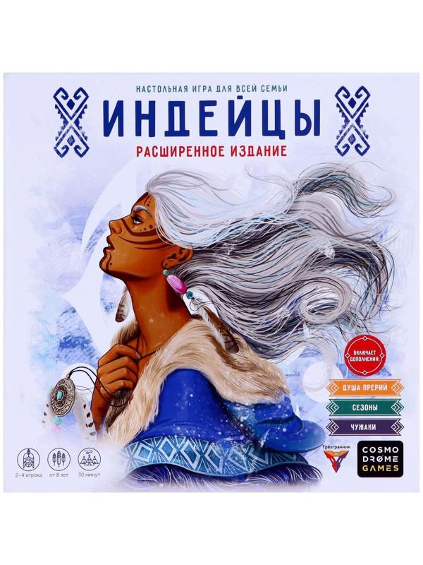 Настольная игра «Индейцы. Расширенное издание»