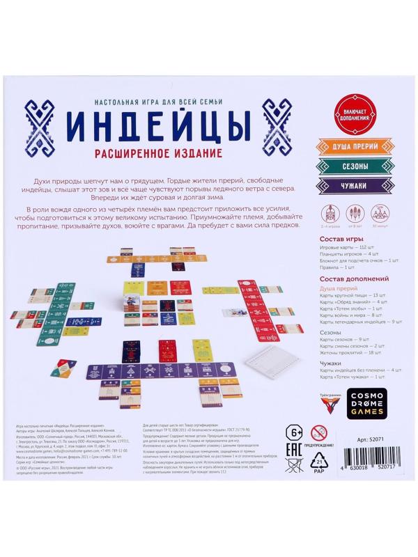 Настольная игра «Индейцы. Расширенное издание»