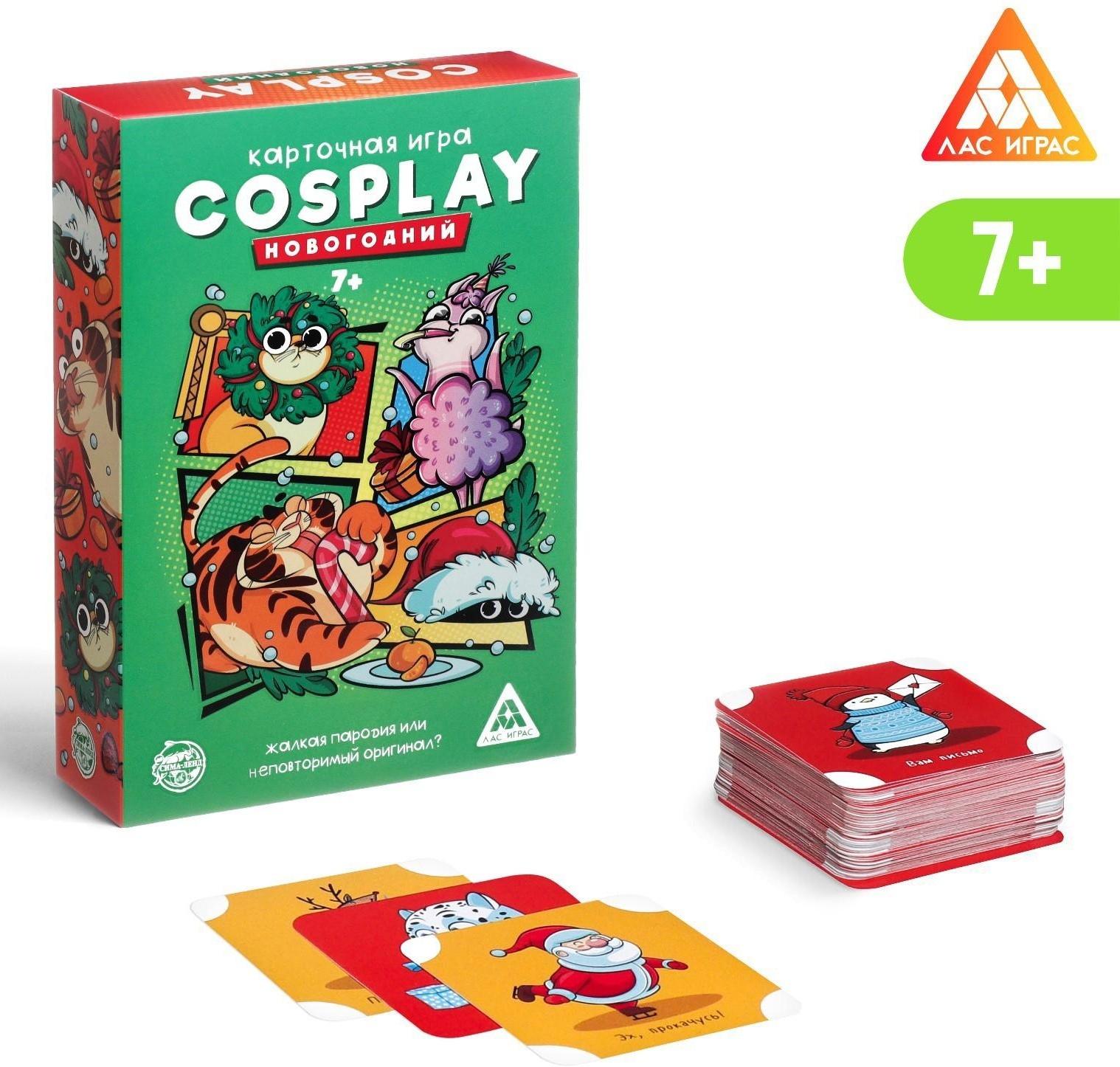 Карточная игра «Cosplay. Новогодний», 120 карт