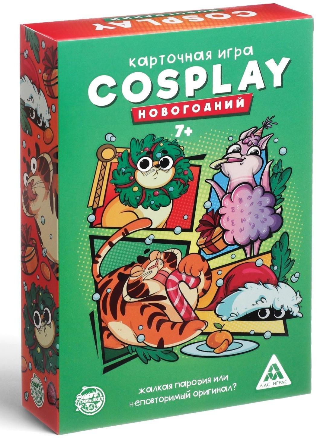 Карточная игра «Cosplay. Новогодний», 120 карт