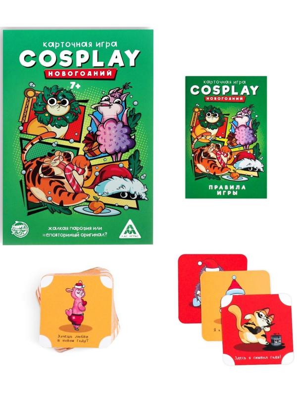Карточная игра «Cosplay. Новогодний», 120 карт