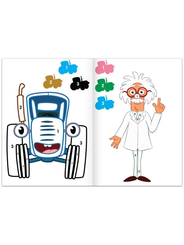 Раскраска по номерам «Синий трактор», 12 стр.