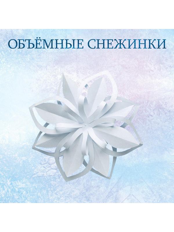 Набор книжек-вырезалок «Новогоднее настроение», 3 шт. по 20 стр., Холодное сердце