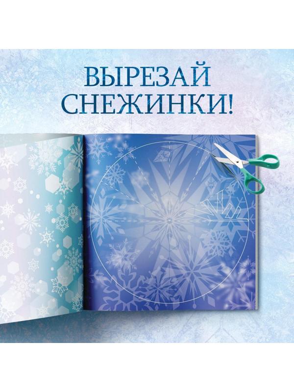 Набор для творчества «Сказочные снежинки», 20 стр., Холодное сердце