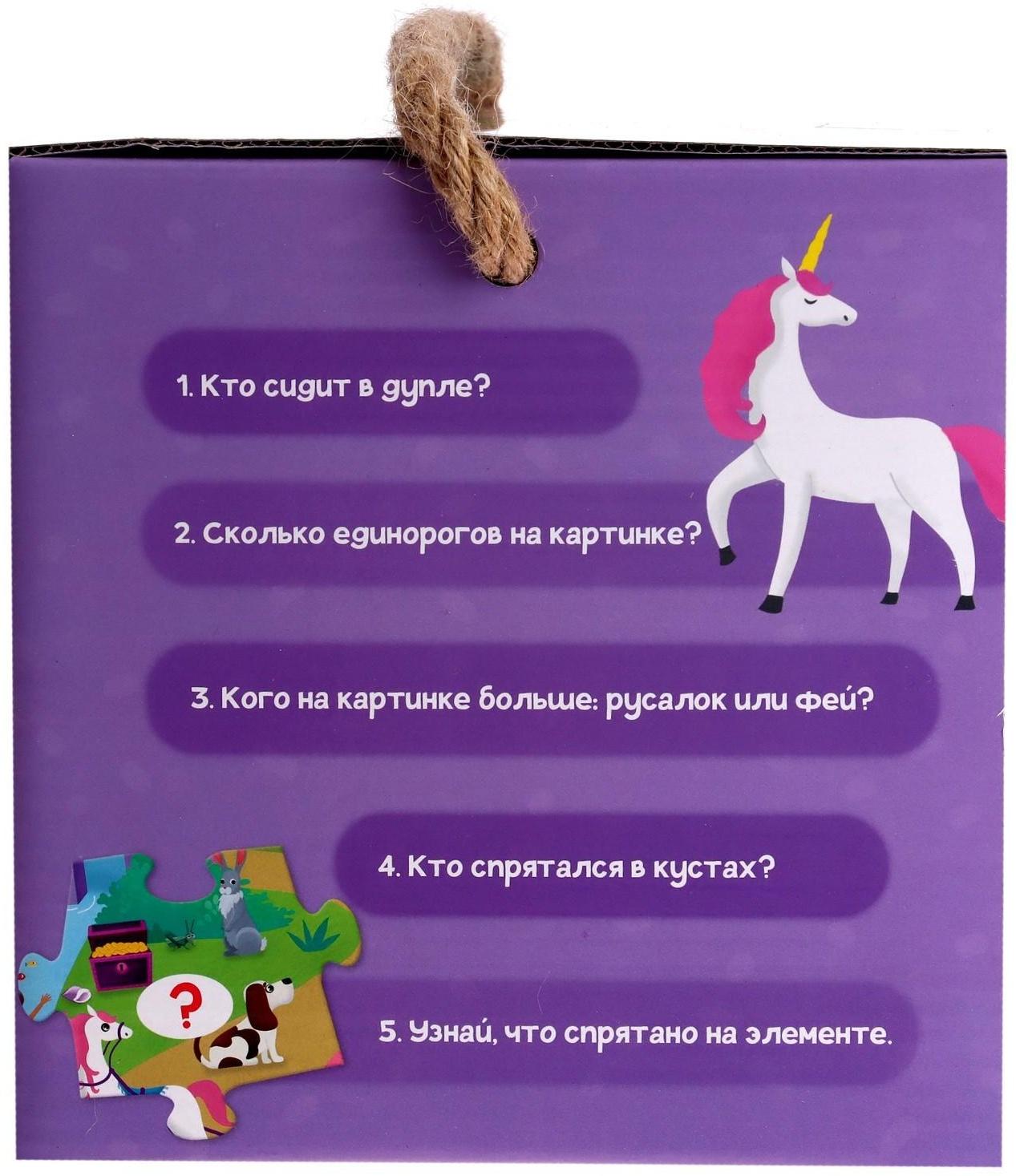 Напольный пазл «Заколдованный мир принцесс»