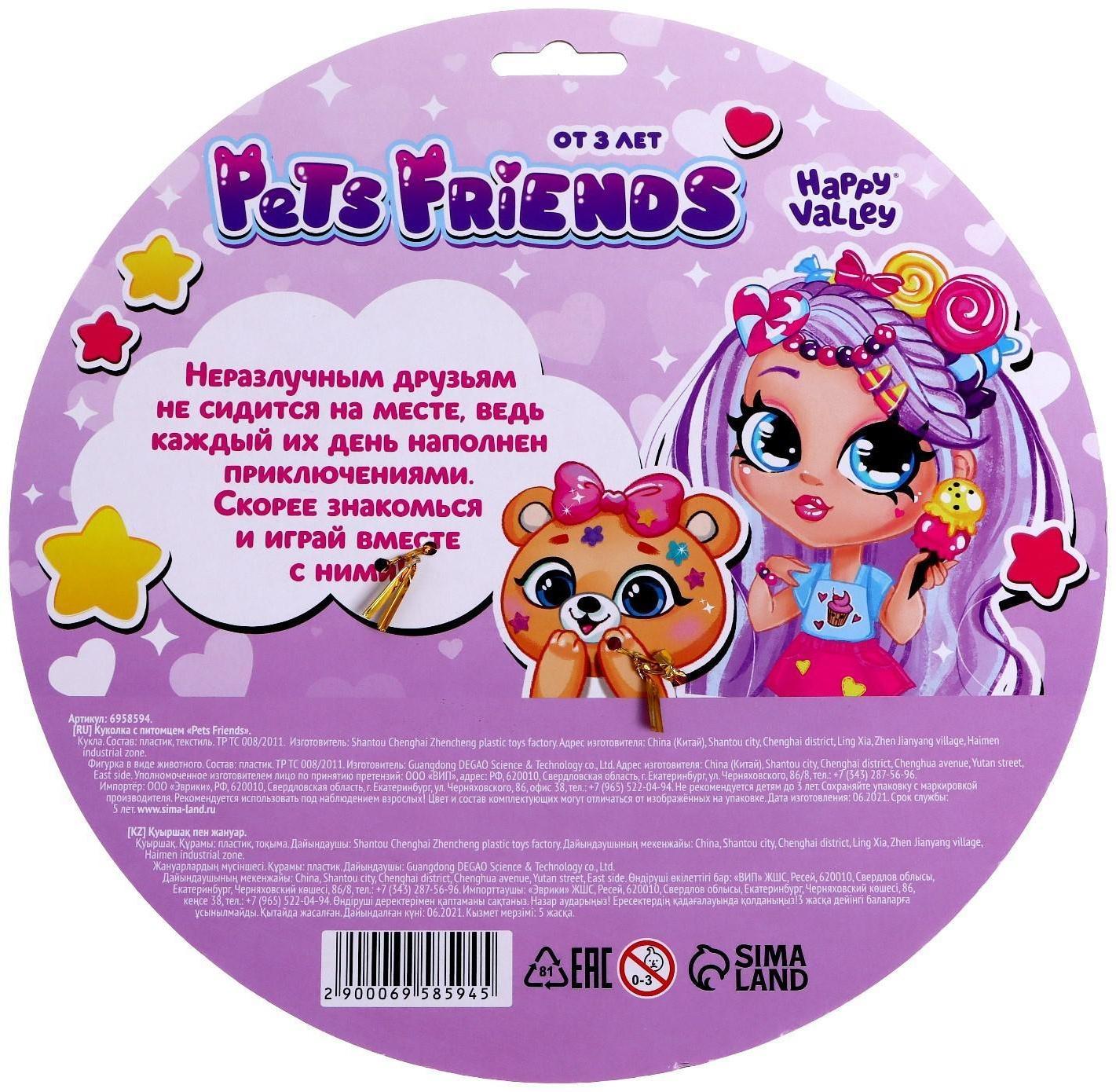 Куколка с питомцем Pets Friends, мишка