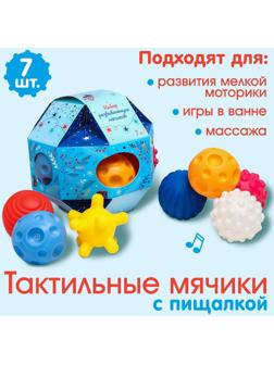 Подарочный набор развивающих мячиков «Сказочный шар» 7 шт., новогодняя подарочная упаковка
