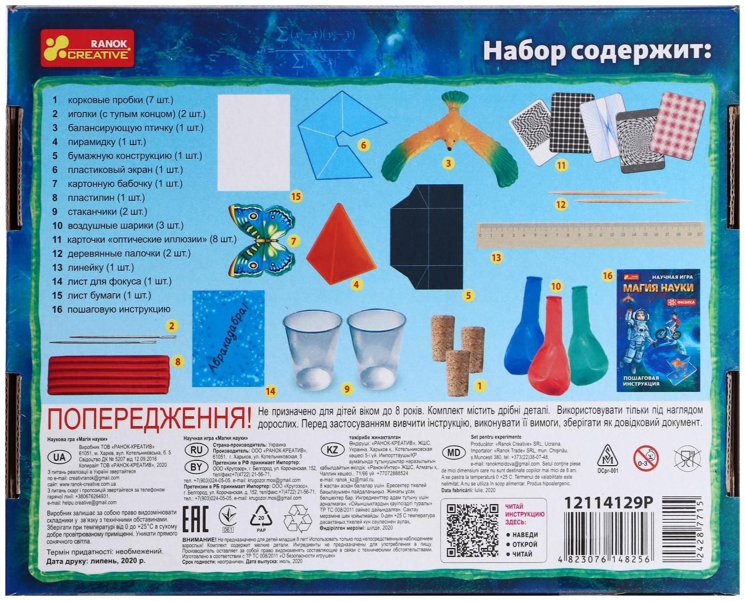 Набор для опытов «Магия науки. Физика»